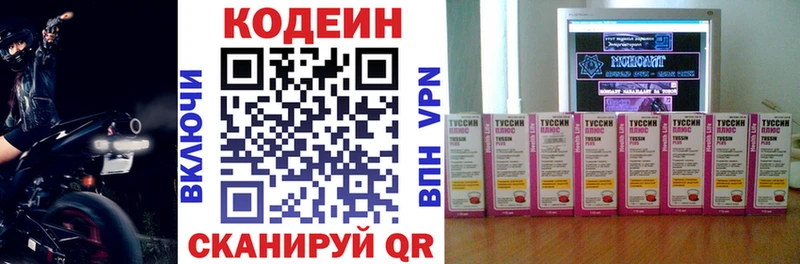 Кодеиновый сироп Lean напиток Lean (лин)  купить закладку  Николаевск-на-Амуре 